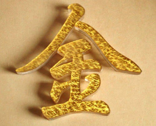 嘉兴广告公司提供制作金色水晶字