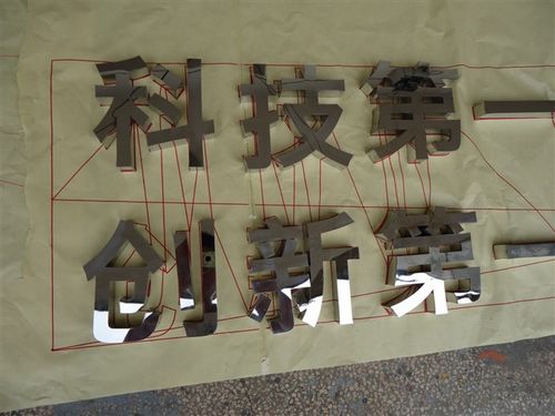 嘉兴广告公司制作不锈钢字现场展示